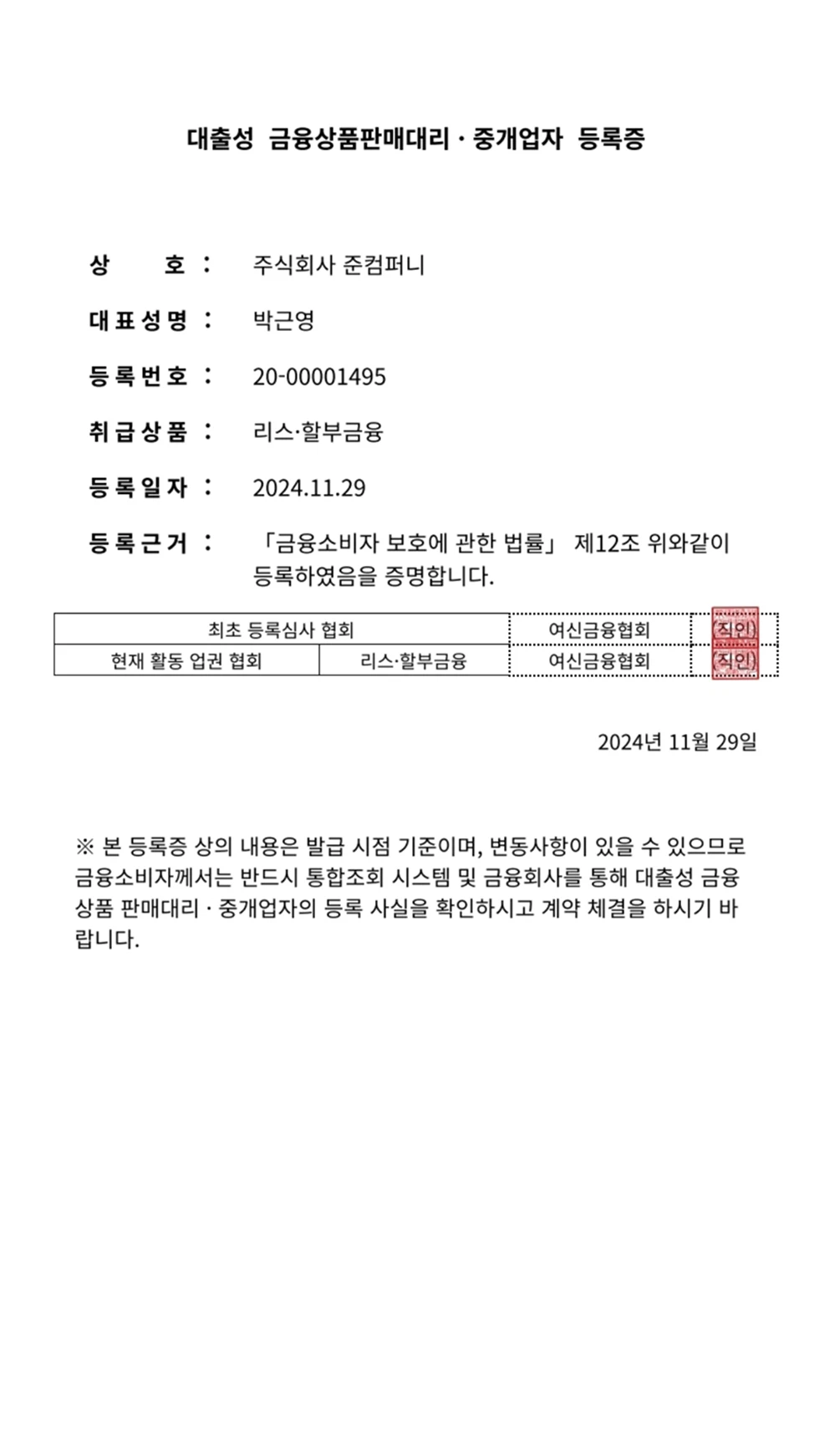 금융상품판매대리 · 중개업자 등록증