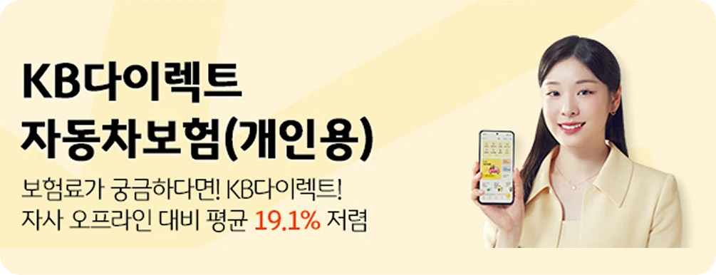 삼성화재 다이렉트