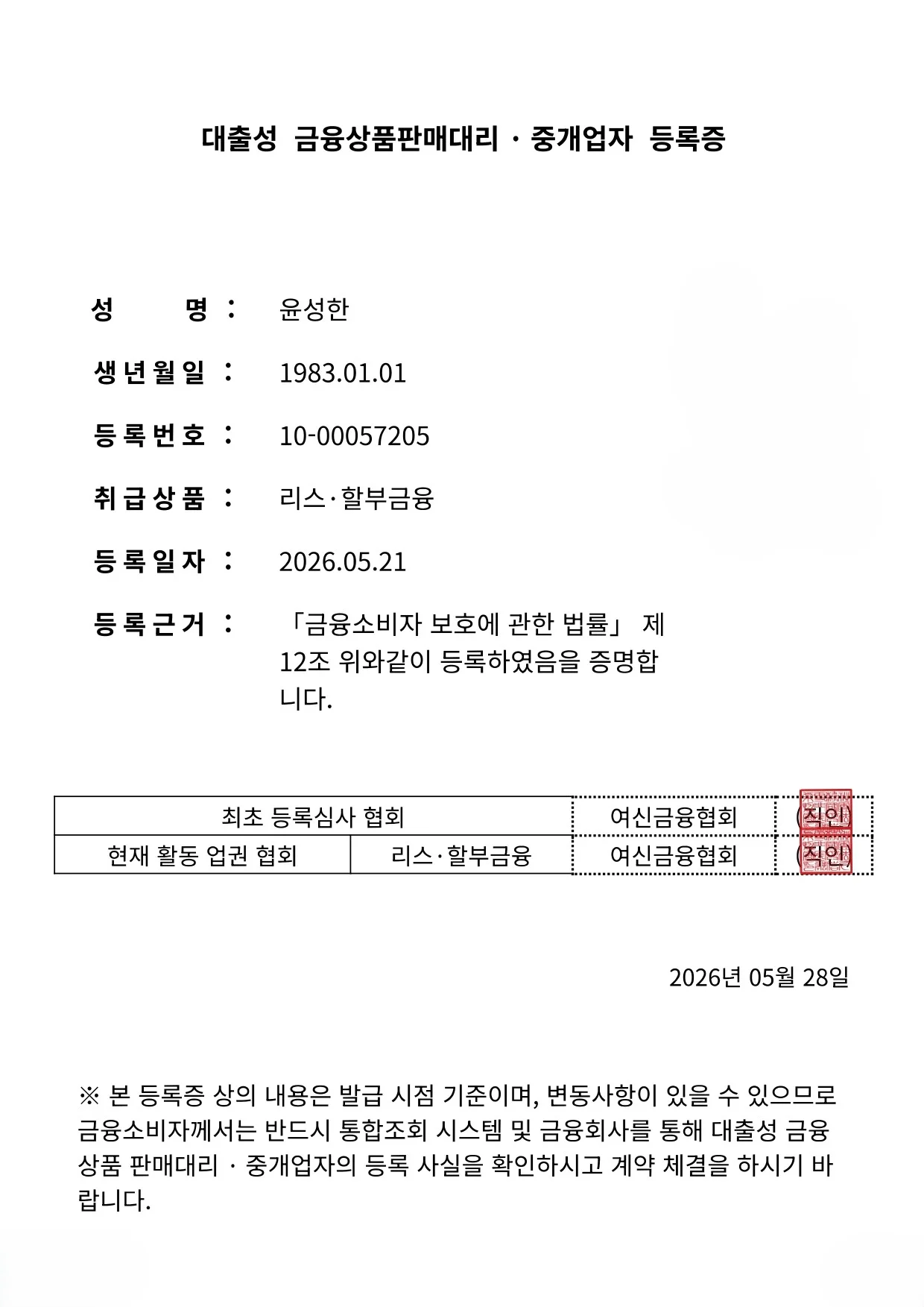 금융상품판매대리 · 중개업자 등록증